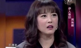 周海媚节目上爆料视频
